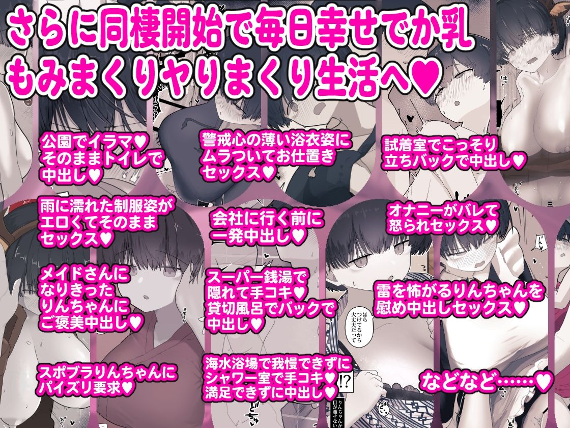 おとなりのでか乳ボーイッシュ年下幼なじみに怒られたいし愛されたい！ りんちゃん1 えいいちのまとめ2 画像6
