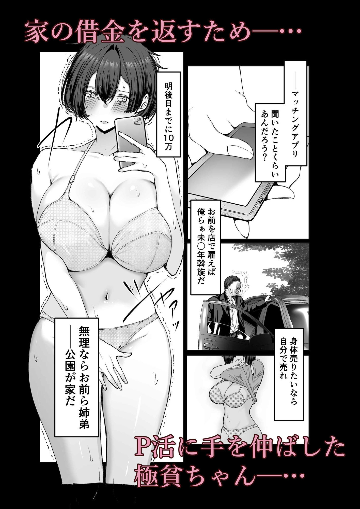 極貧ちゃんがパパ活して、ラブラブ夫婦になる話 画像1