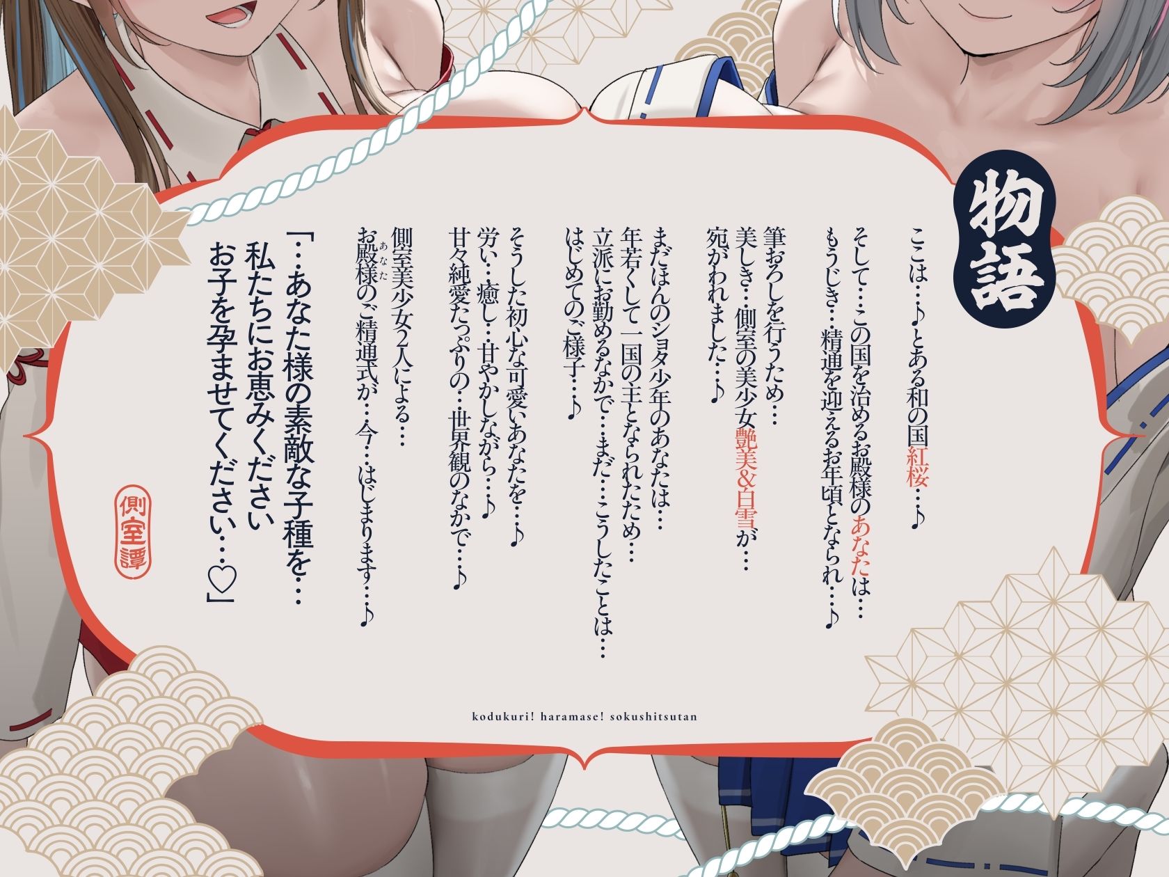 【4時間×W側室×Wハーレム】〜お殿様のご精通式♪〜 一国のショタ主様であるボクと…ドスケベ爆乳美少女側室×2による…子作り！孕ませ！おっぱい側室譚♪ 画像4