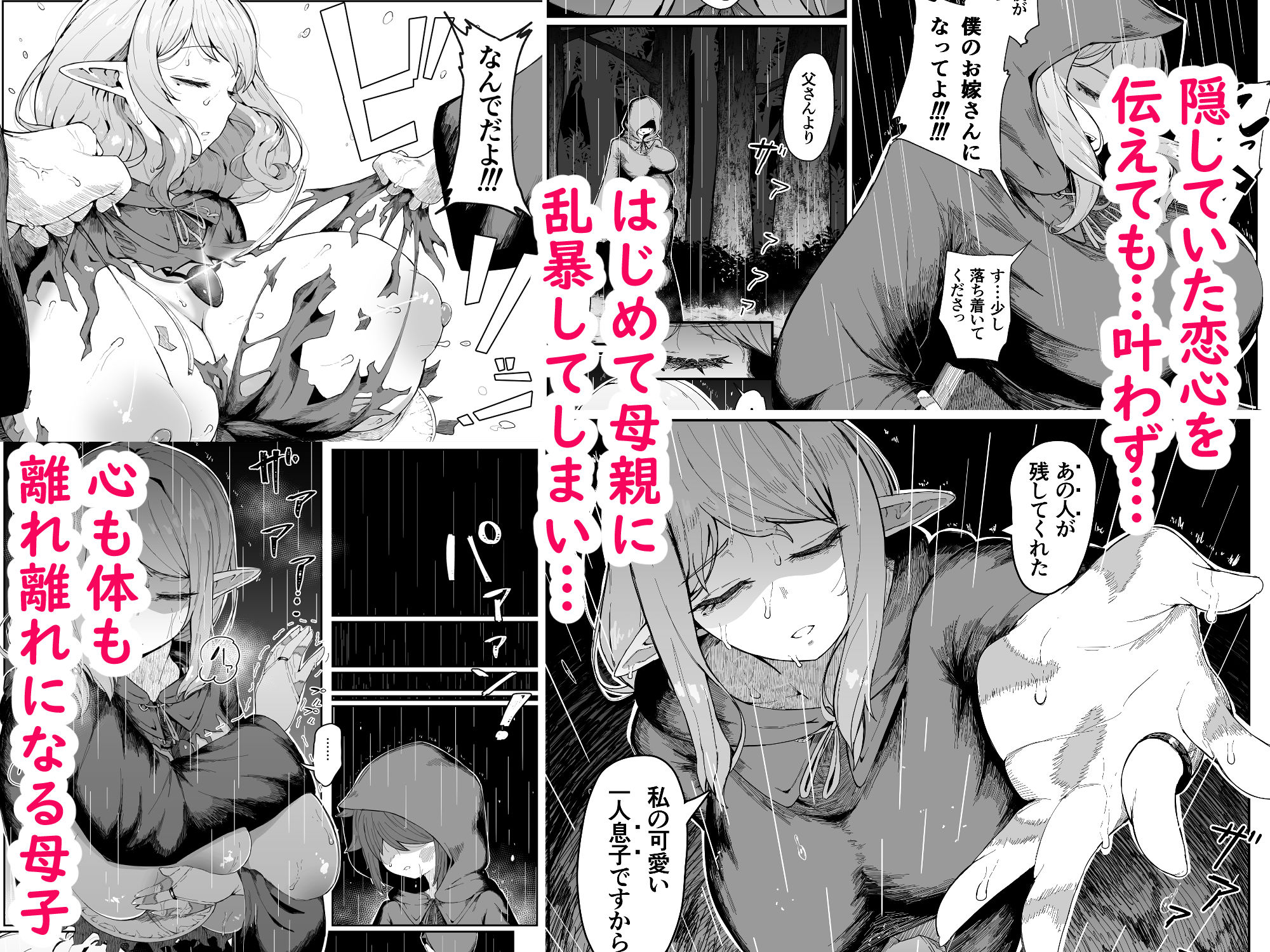 エルフの母と孕むまで 画像5