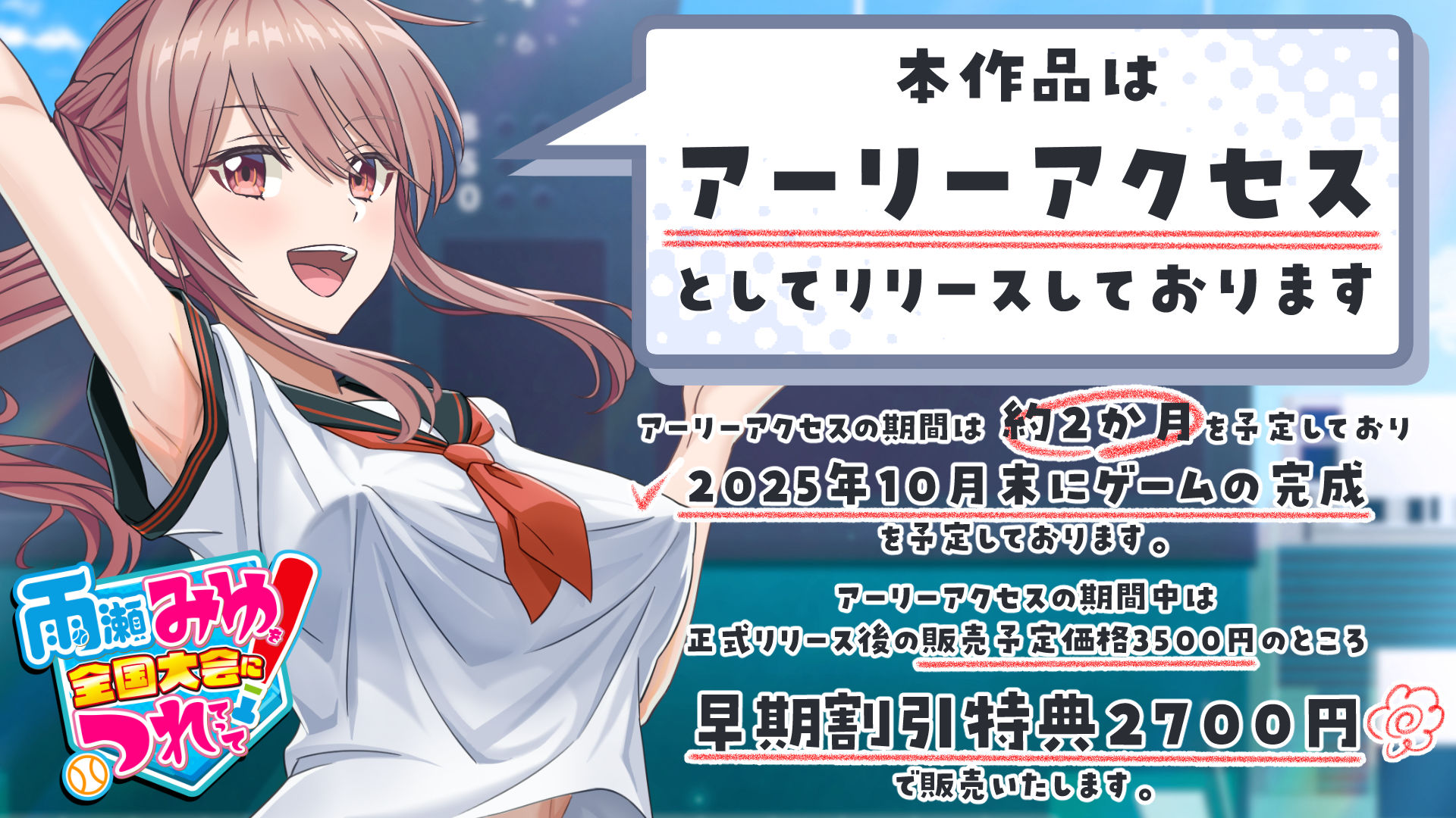 雨瀬みゆを全国大会へつれてって！ 画像1