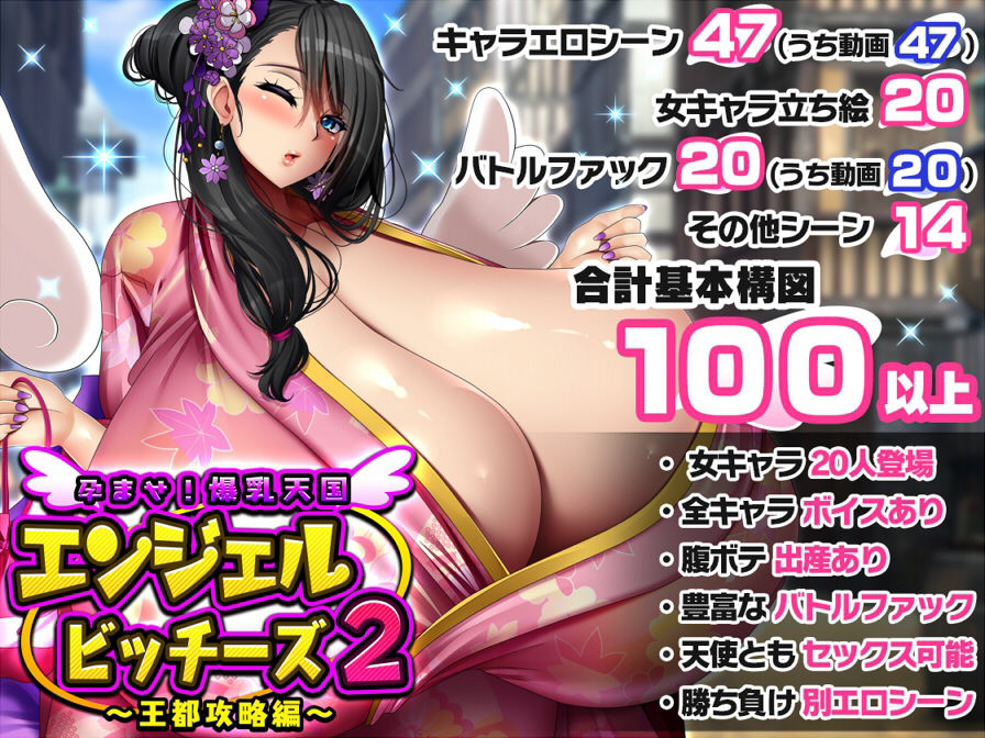 爆乳天国エンジェルビッチーズ1＋2セット 画像2