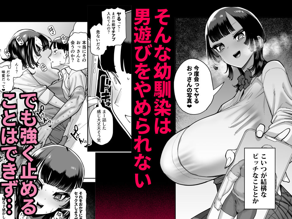 セフレの幼馴染みを知らないおっさんに寝盗られた話 バスケ部ちゃんは性欲が強すぎる外伝 画像3