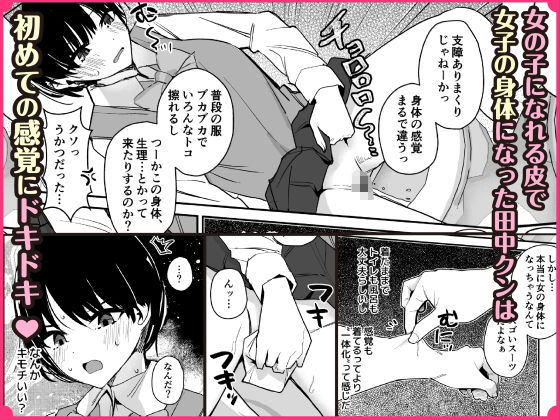 女子の皮 脱いだのに、なんで!? 画像3