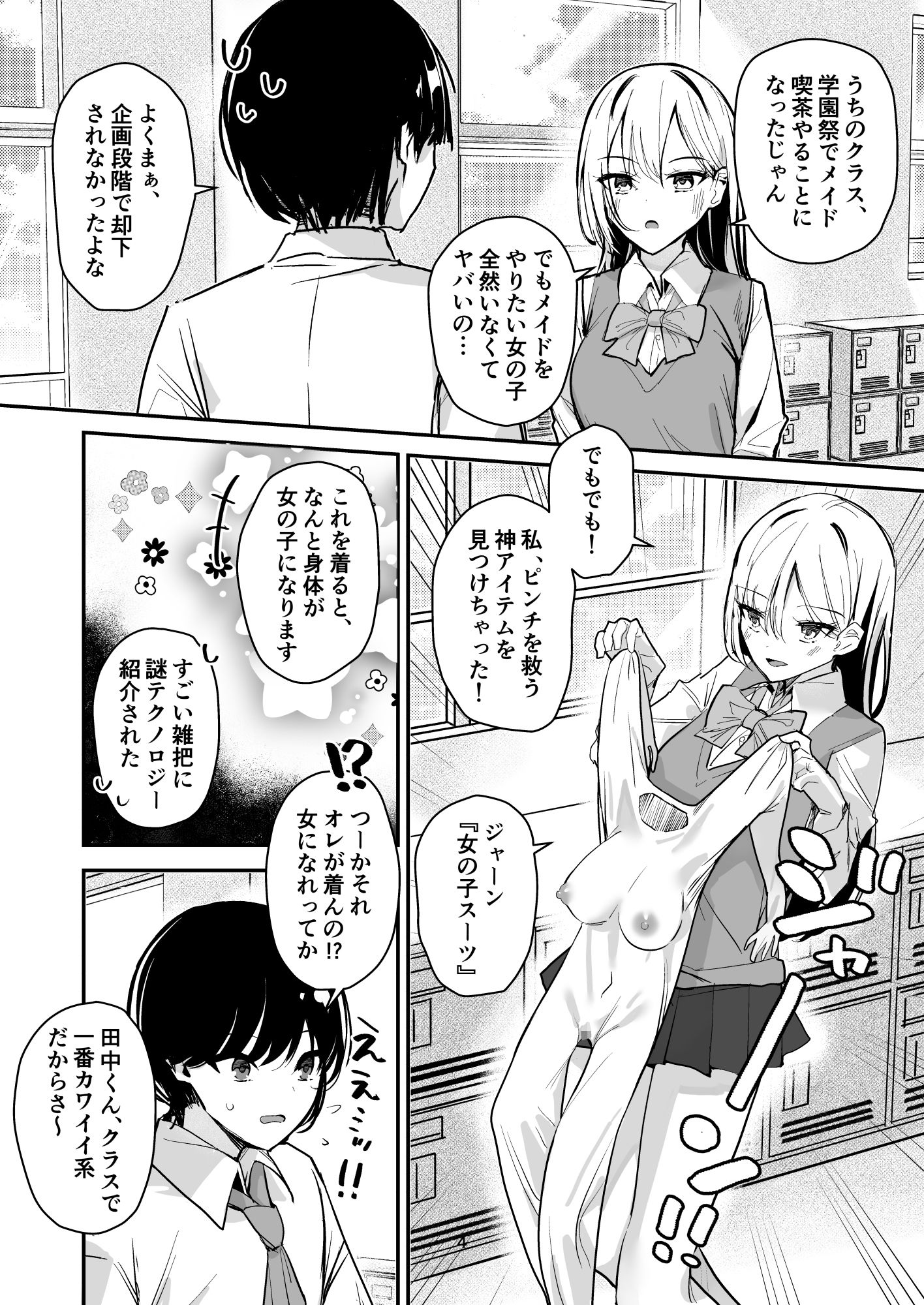 女子の皮 脱いだのに、なんで!? 画像7