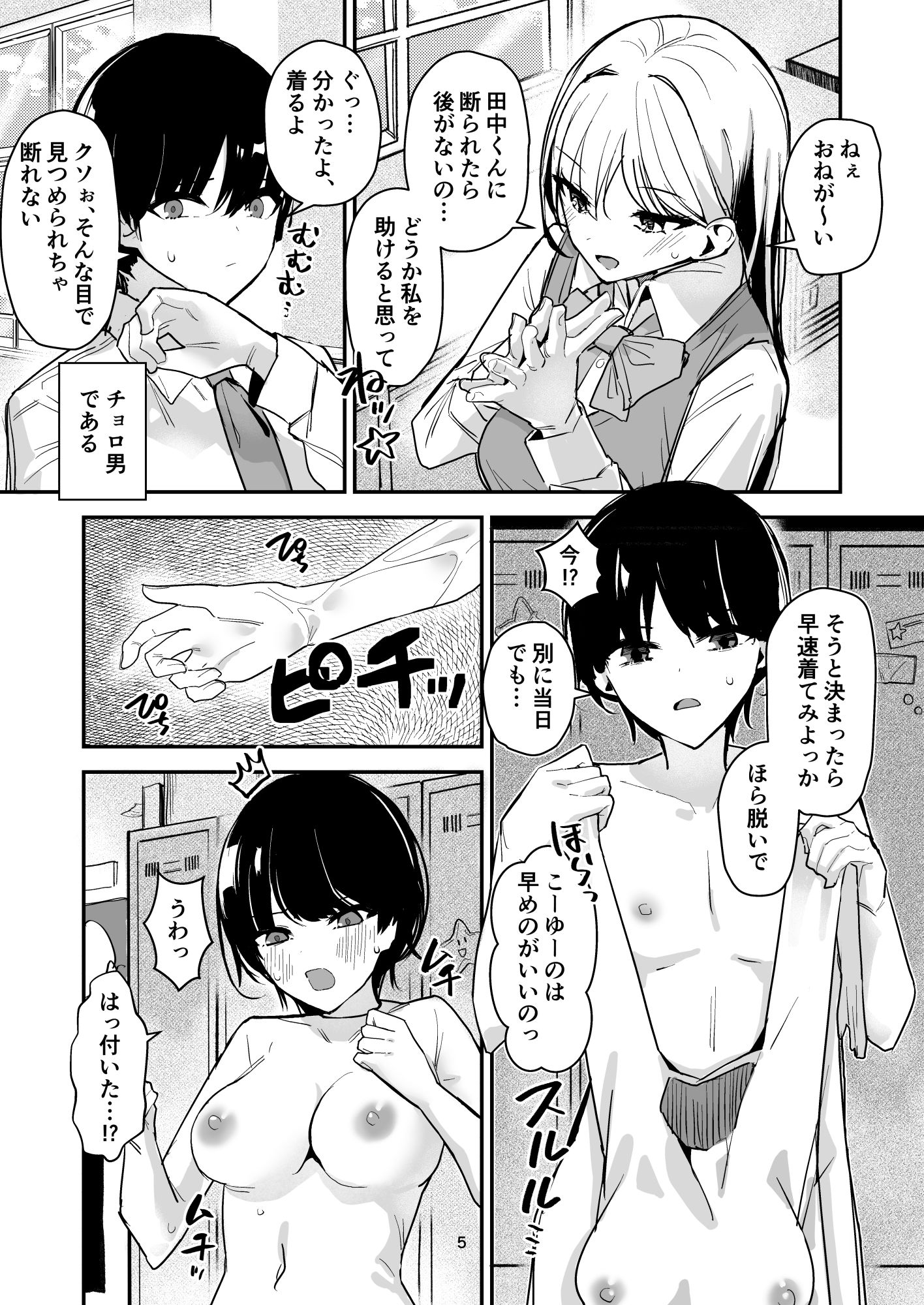 女子の皮 脱いだのに、なんで!? 画像8