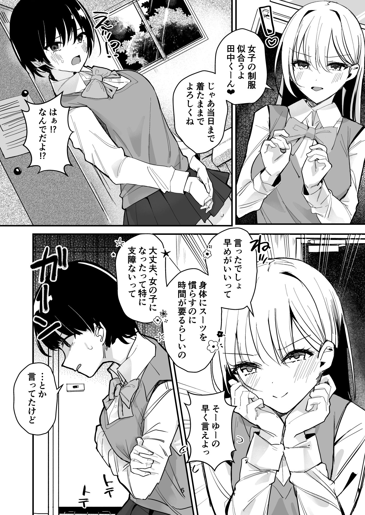 女子の皮 脱いだのに、なんで!? 画像9