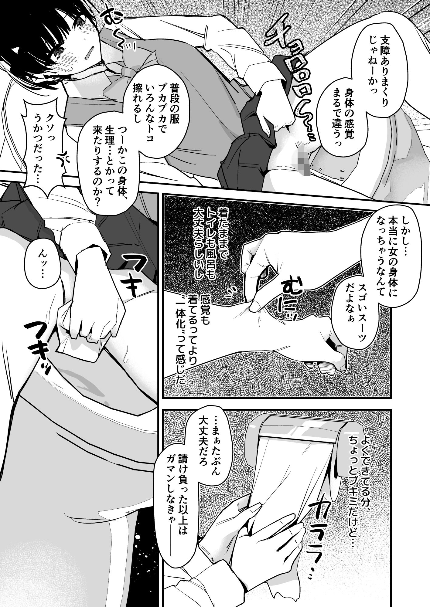 女子の皮 脱いだのに、なんで!? 画像10