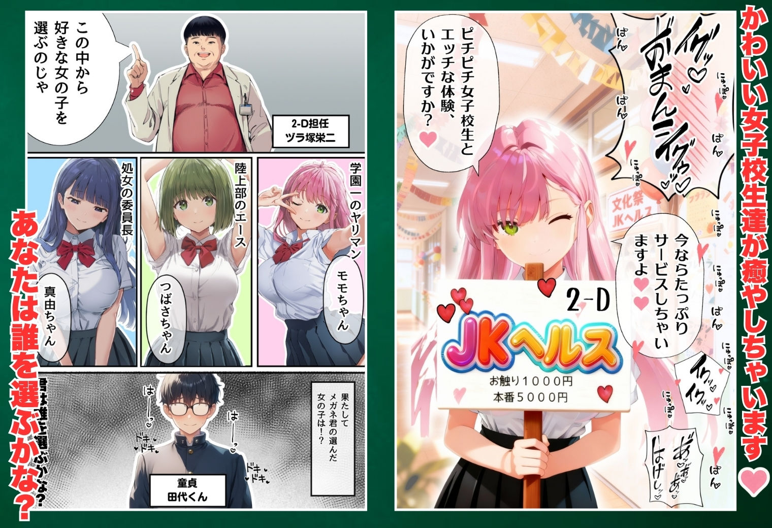 【大乱交】文化祭JKヘルス VS レンタルおじさんちんぽ 画像2