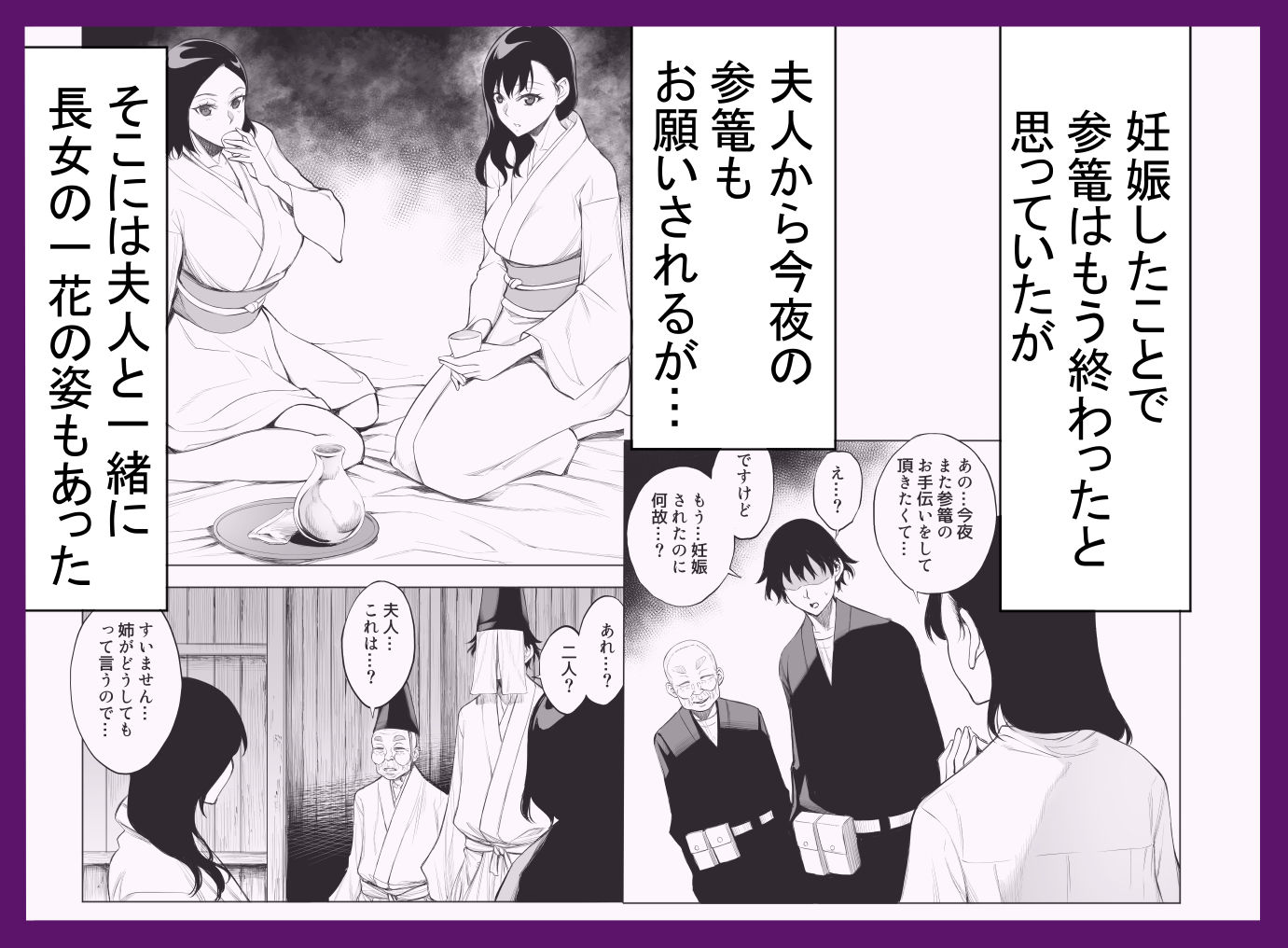 参篭 三 -上級国民の妻に種付けする方法-【NTR】 画像2