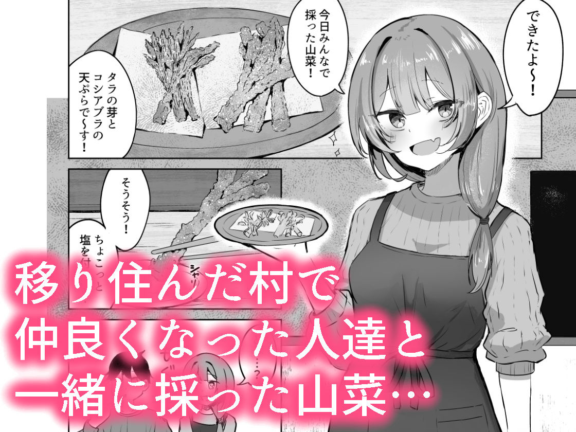 山菜テンプテーション  〜薬草で発情したちょっぴりMのお姉さんが止まってくれない。〜 画像1