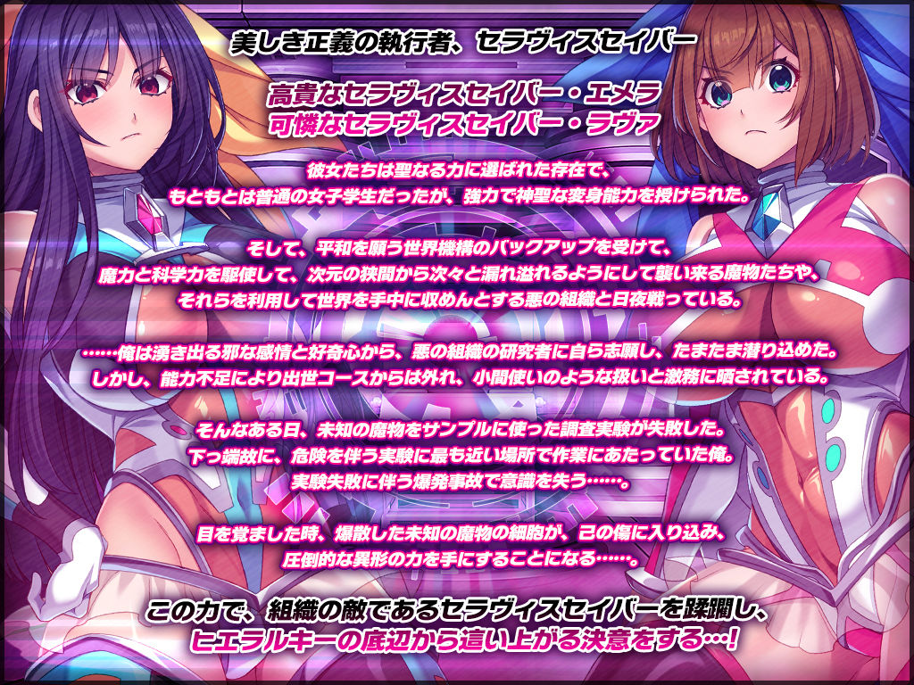 聖昂破邪セラヴィスセイバー  苛烈異種姦と絶頂機械姦の強●快楽と洗脳調教で邪精に染まり完全陥落！ 画像1