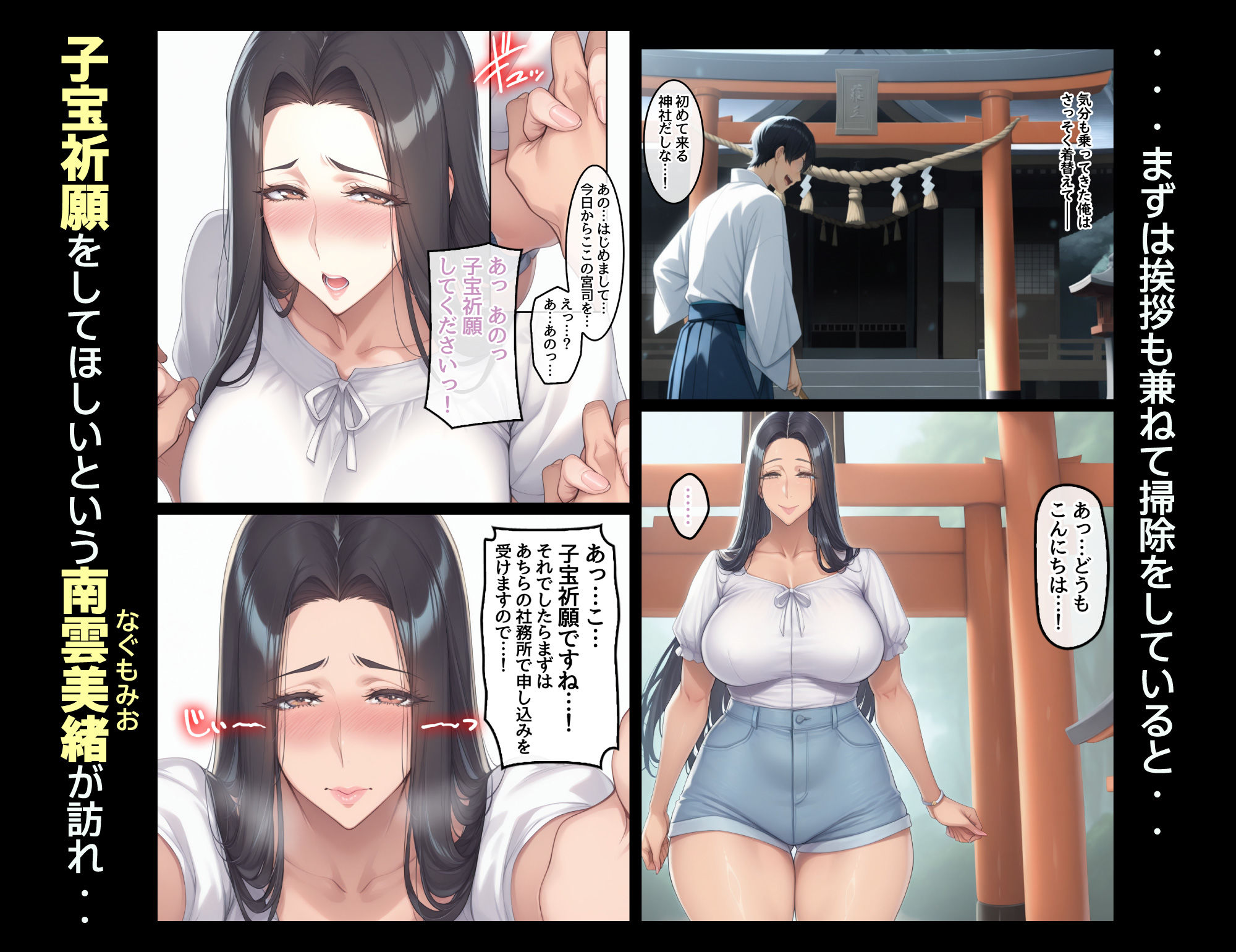 孕ませ島〜離島の神社に呼ばれた俺が、島の未来のために子種を注ぎ続ける話〜 画像2