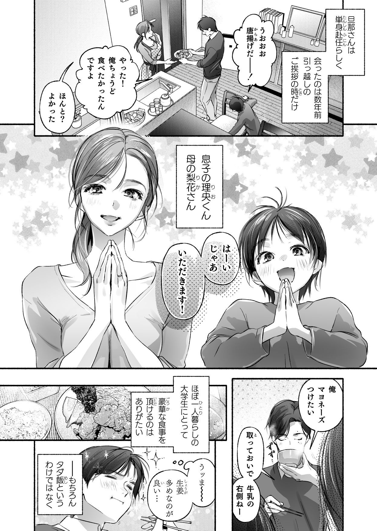 Trop 1 〜オナバレ人妻の産後処女をいただきます〜 画像8