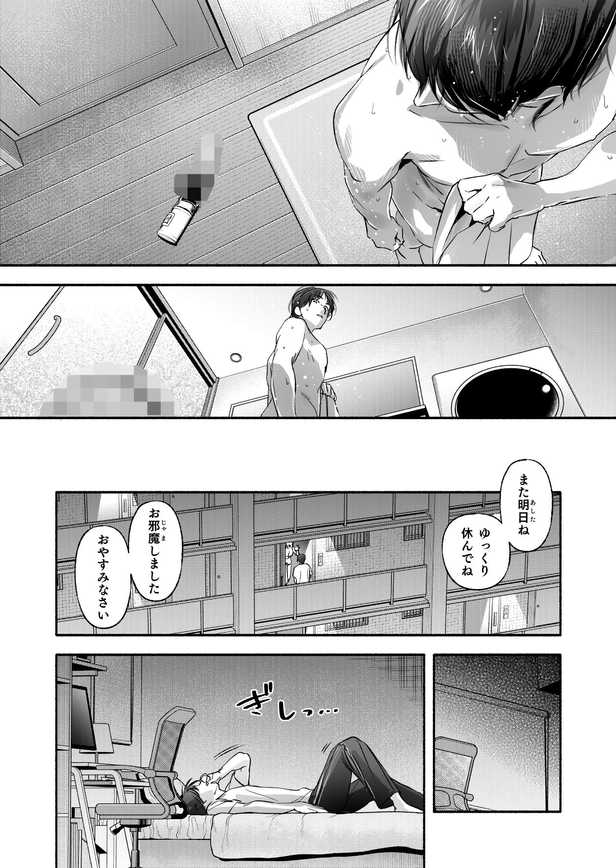 Trop 1 〜オナバレ人妻の産後処女をいただきます〜 画像10