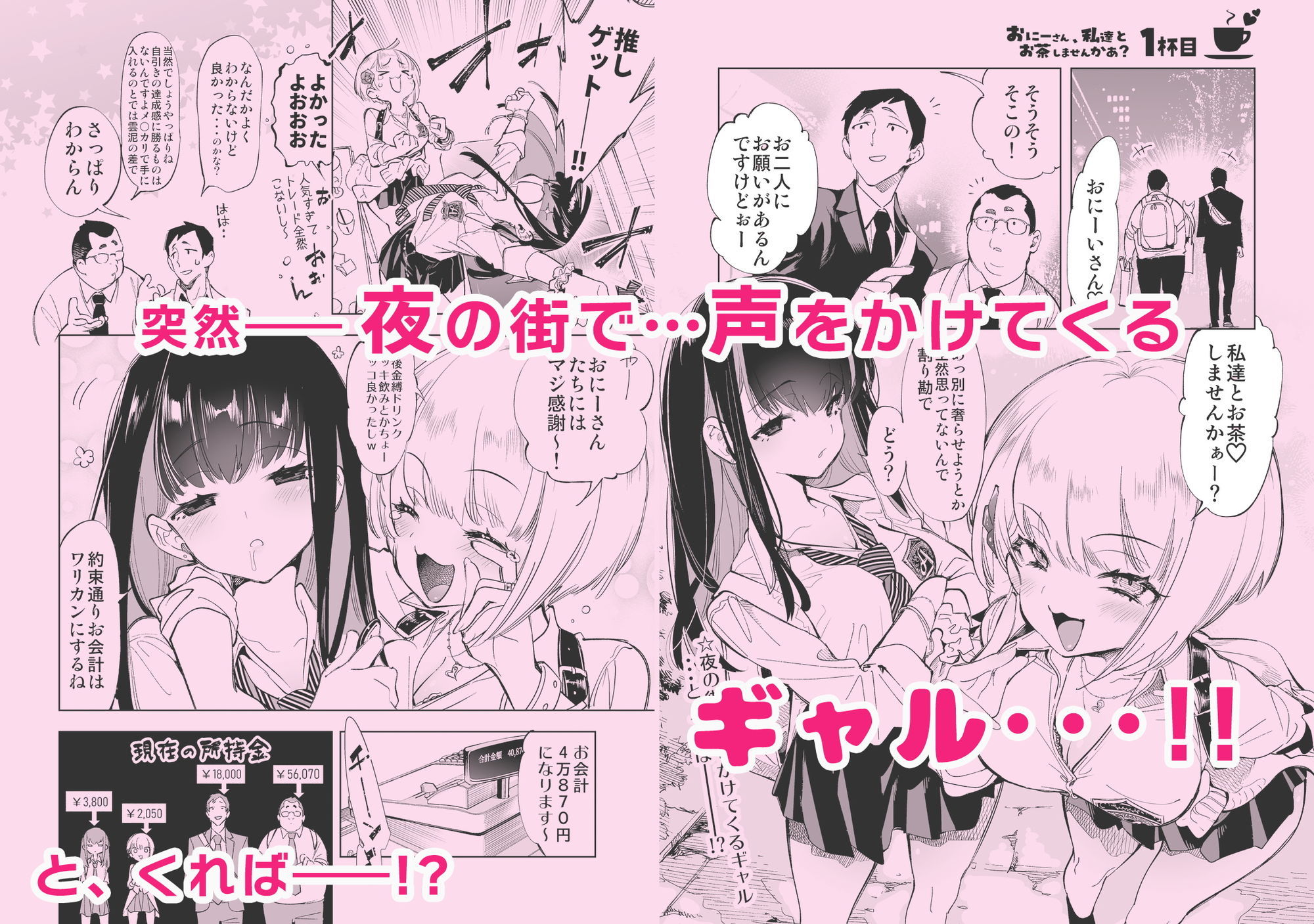 おにーさん、私達とお茶しませんかぁ?総集編1 画像1