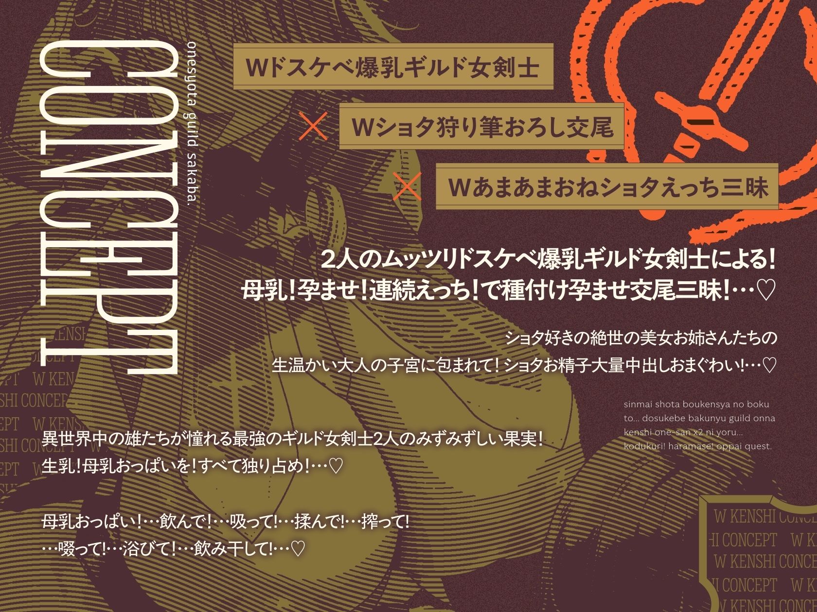 【3時間半×W女剣士×Wハーレム】〜おねショタギルド酒場〜新米ショタ冒険者のボクとドスケベ爆乳女剣士お姉さん×2の子作り孕ませおっぱいクエスト♪ 画像5