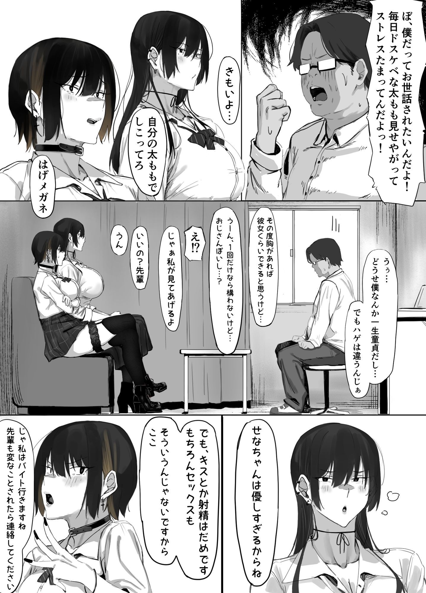 おじ飼育部がエッチすぎるのでわからせる話。 画像6