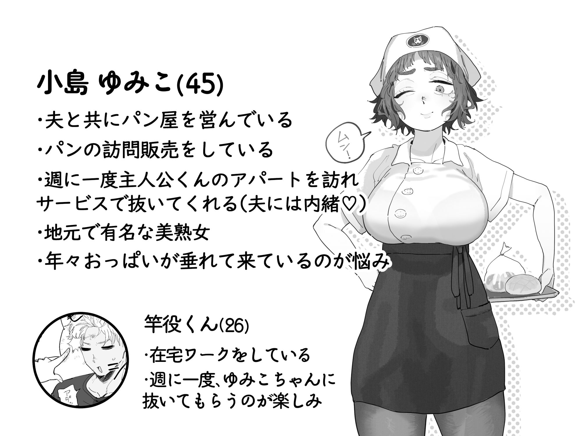 抜きアリ！訪問パン屋のエロおばさん 画像1