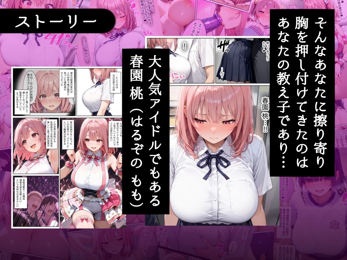 俺しか勃起できない世界  〜Jカップ爆乳アイドル生オナホ化＆教え子ハーレム〜 画像3