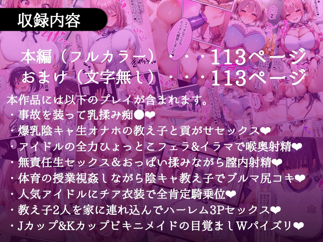 俺しか勃起できない世界  〜Jカップ爆乳アイドル生オナホ化＆教え子ハーレム〜 画像10