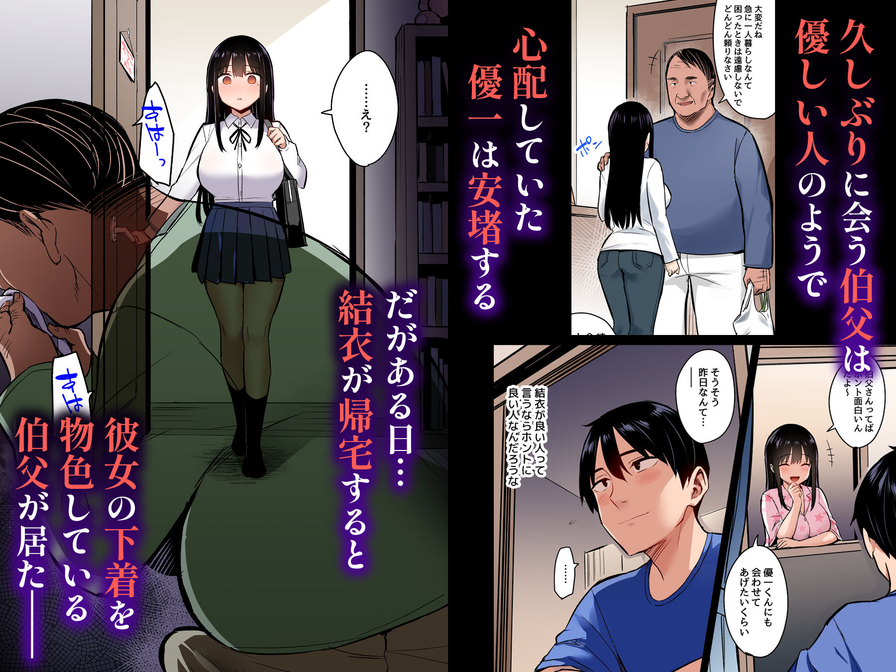 彼氏持ちの姪は信じてた伯父に犯●れる フルカラー 画像2