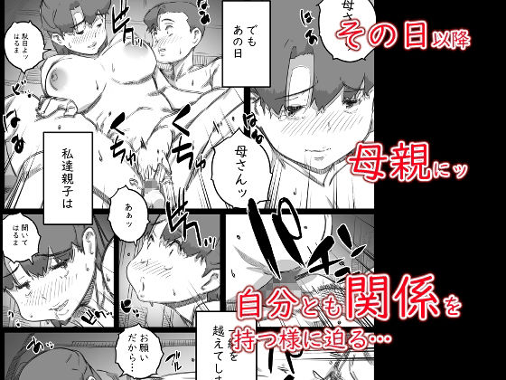 母子スワップ03 母さんは俺のモノッ 画像2