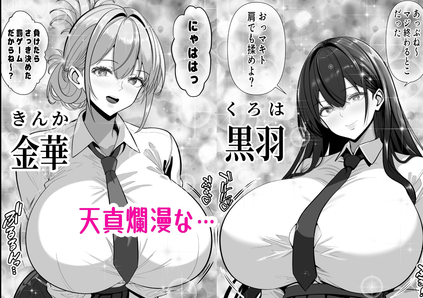 俺の部屋、入りびたりギャルだらけ -爆乳美ギャルと4P中出しライフ- 画像2