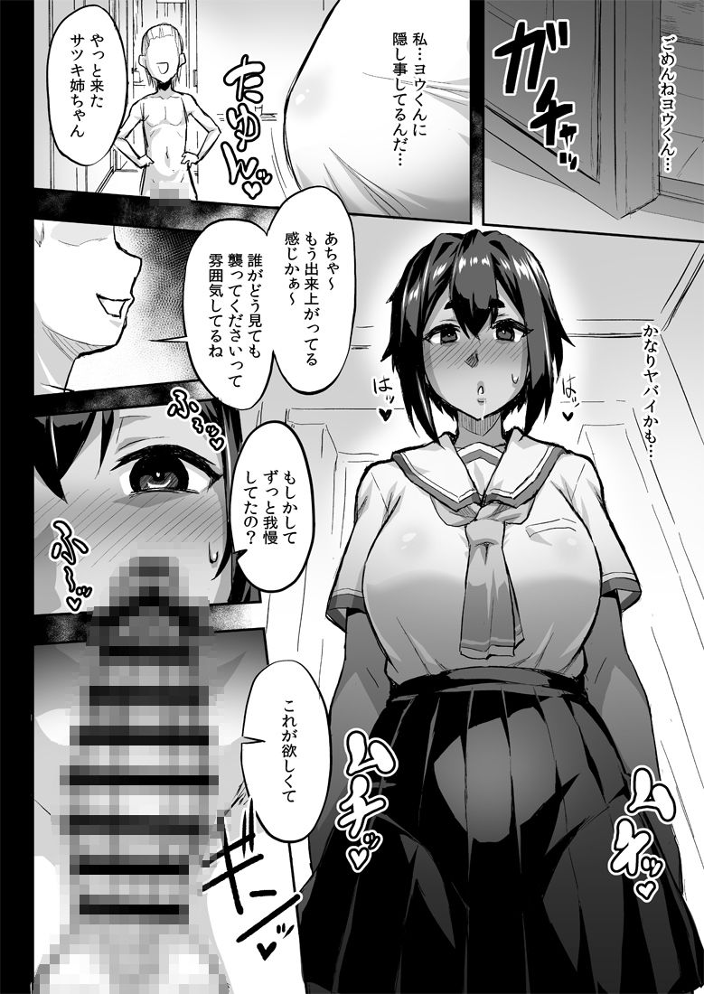 幼馴染NTR 水浦沙月（みうら さつき）の場合 画像1