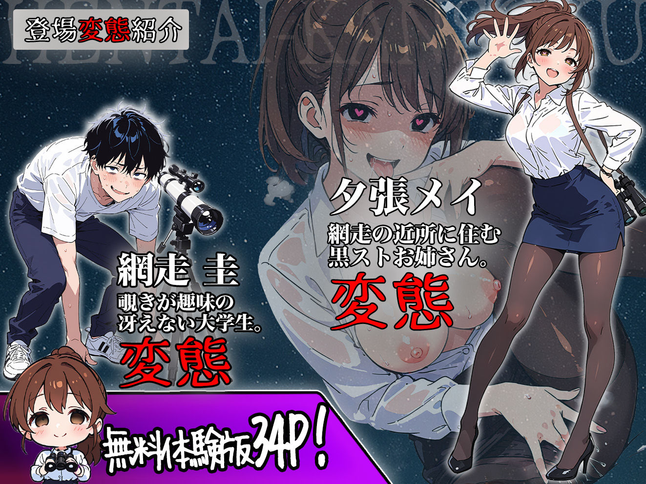 変態観測 ―覗きがバレて、変態女の性奴●にされる男の話― 画像1