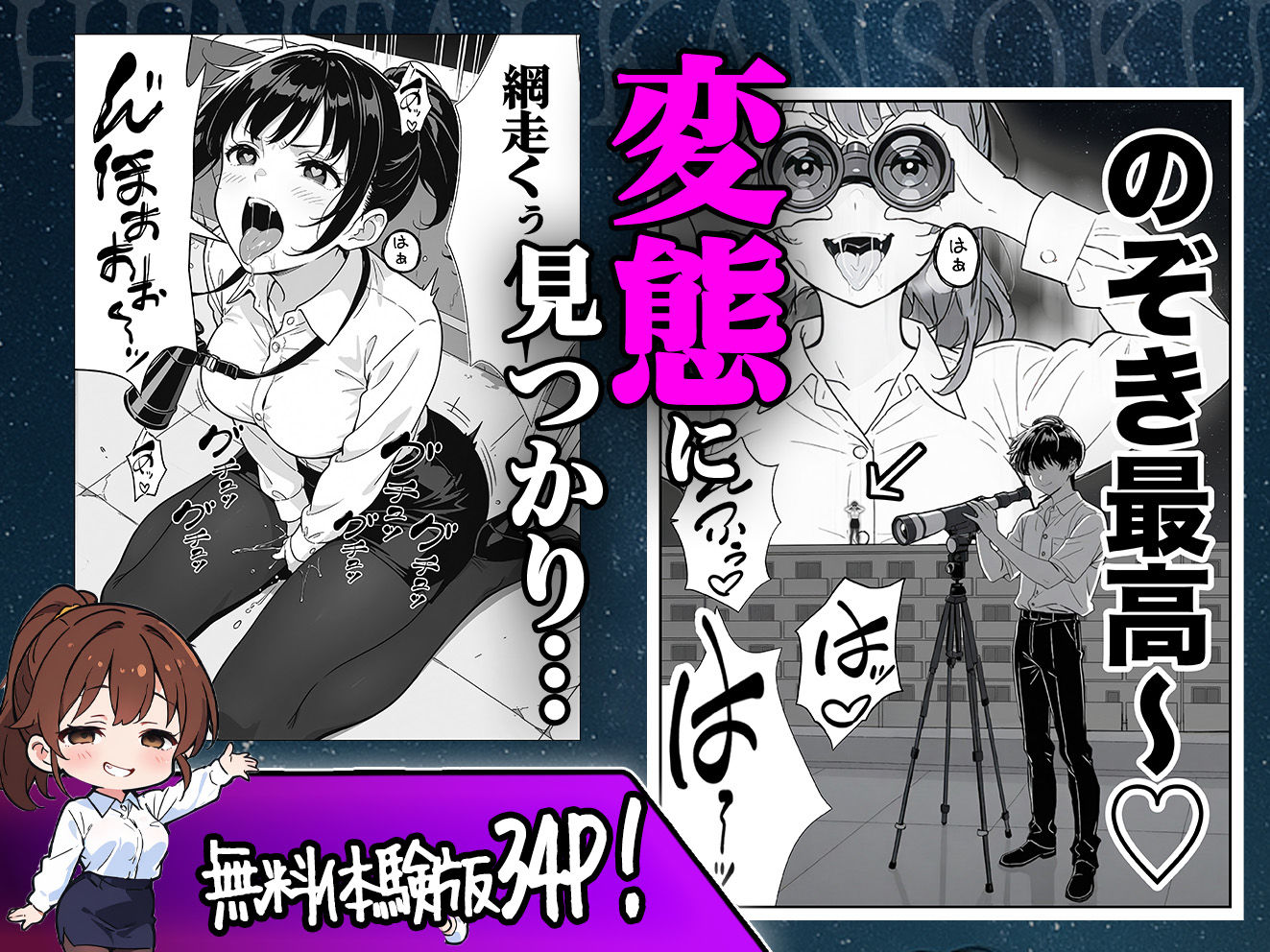 変態観測 ―覗きがバレて、変態女の性奴●にされる男の話― 画像3