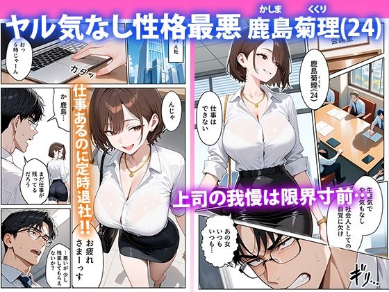 クソ生意気なOLが性処理課のエロ業務でメス堕ちした話 画像2