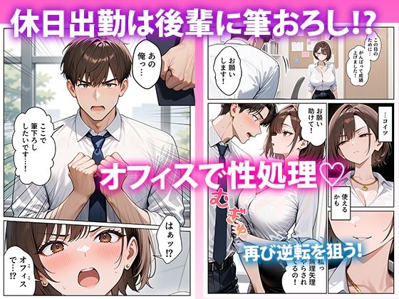 クソ生意気なOLが性処理課のエロ業務でメス堕ちした話 画像7