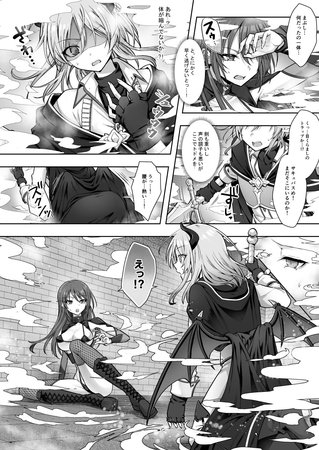 種族変更の罠で人間剣士♂が♀サキュバスに！ 画像2