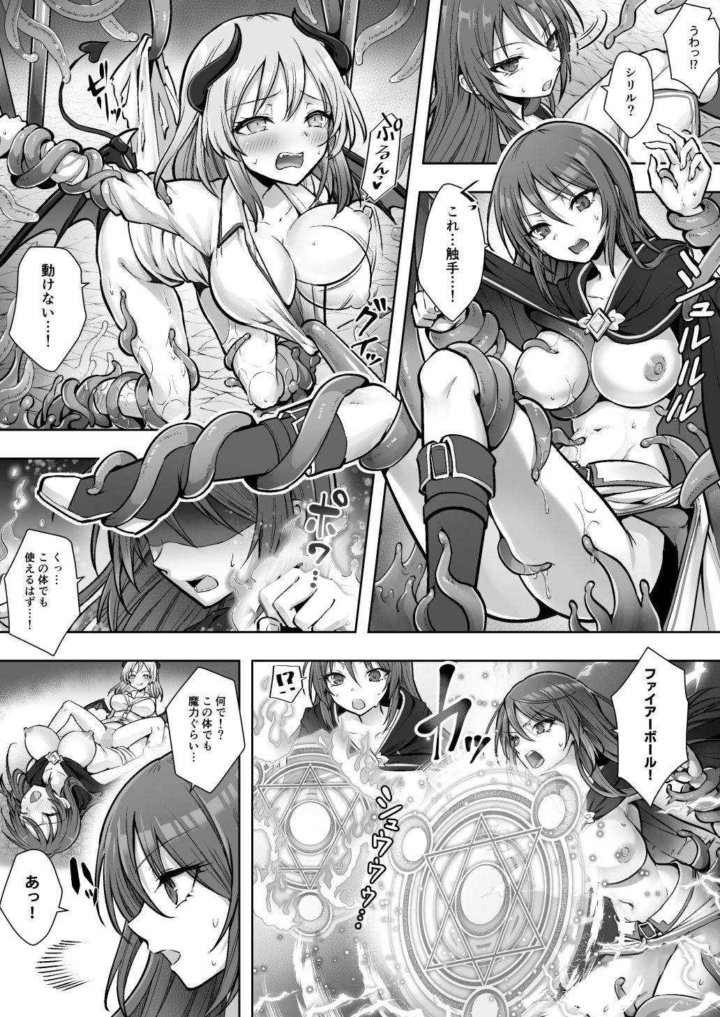 種族変更の罠で人間剣士♂が♀サキュバスに！ 画像8