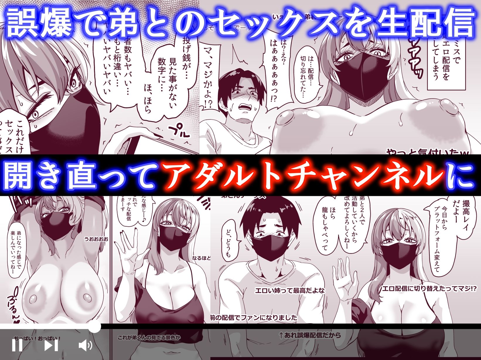 ズボラ姉（配信者）が誤爆エロバズしたから開き直って姉弟でエロ配信する枠 画像3