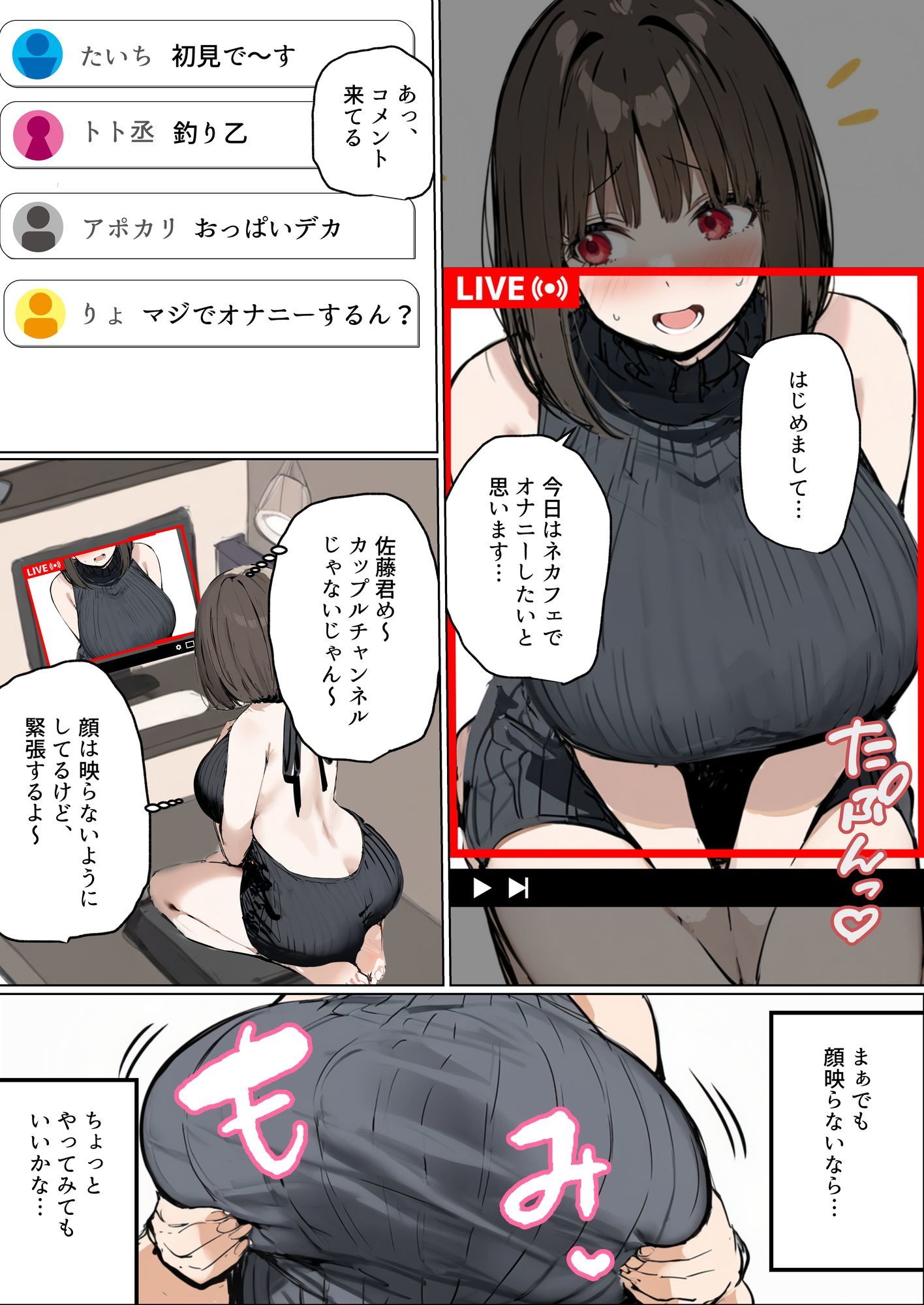 皆が狙ってる新卒ちゃんを寝取らせてみた6 〜ネットカフェで寝取らせ配信編〜 画像3