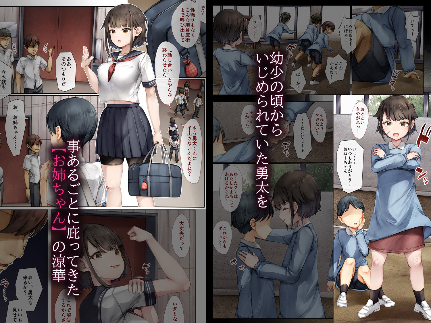 メス堕ちお姉ちゃん〜いつも守ってくれた男勝りなお姉ちゃんは今日も先輩に抱かれてオンナになる〜 画像1