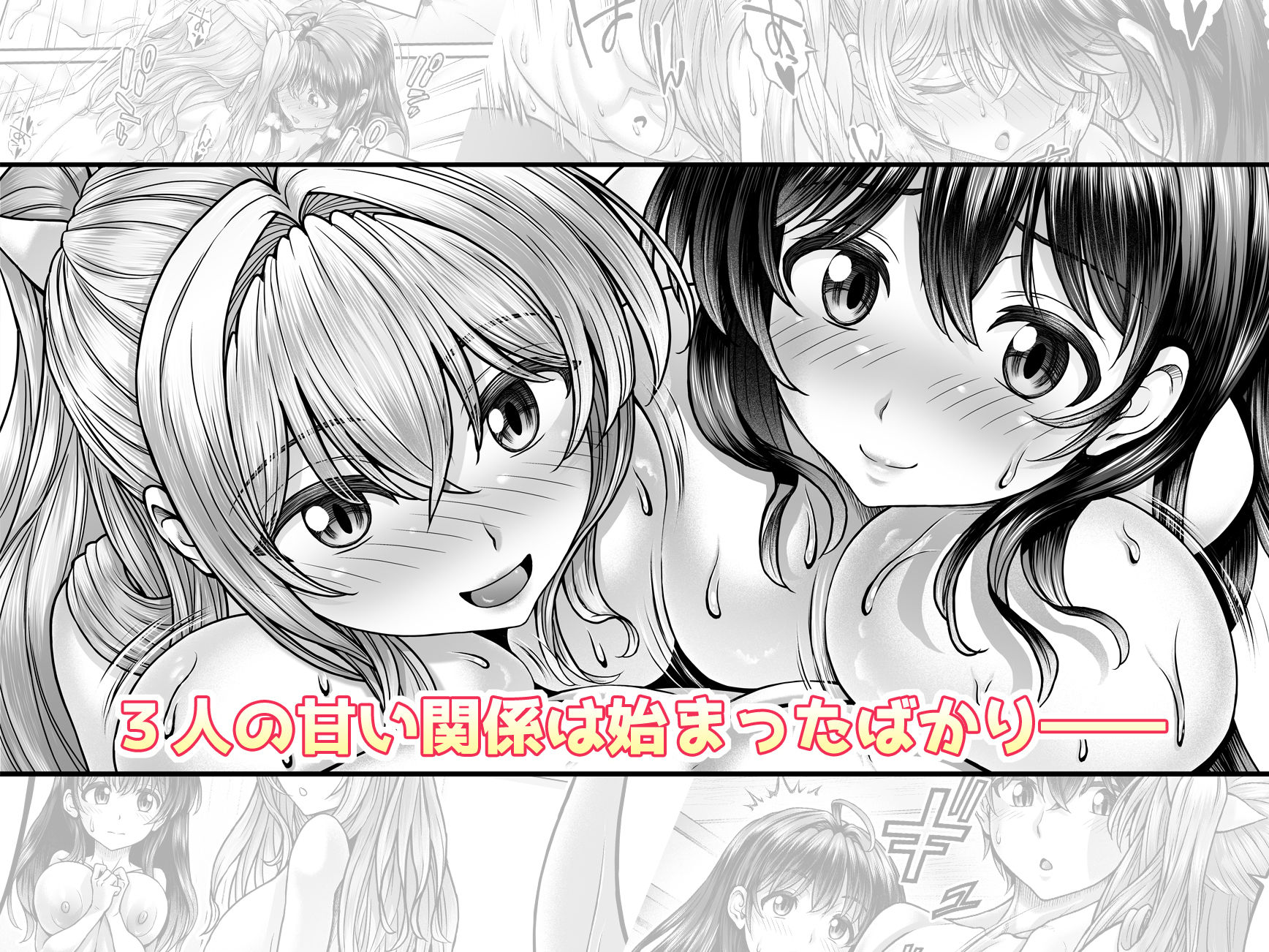 押しかけ!!あま甘セフレンズ!? 画像6