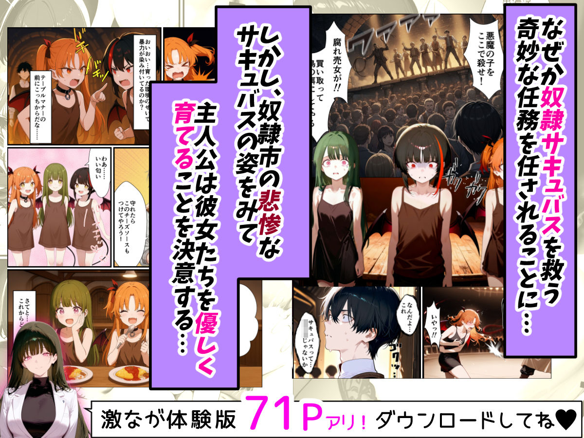 奴◯サキュバスを救って娘同然に育てたらヤンデレになって処女を捧げてきた 画像3