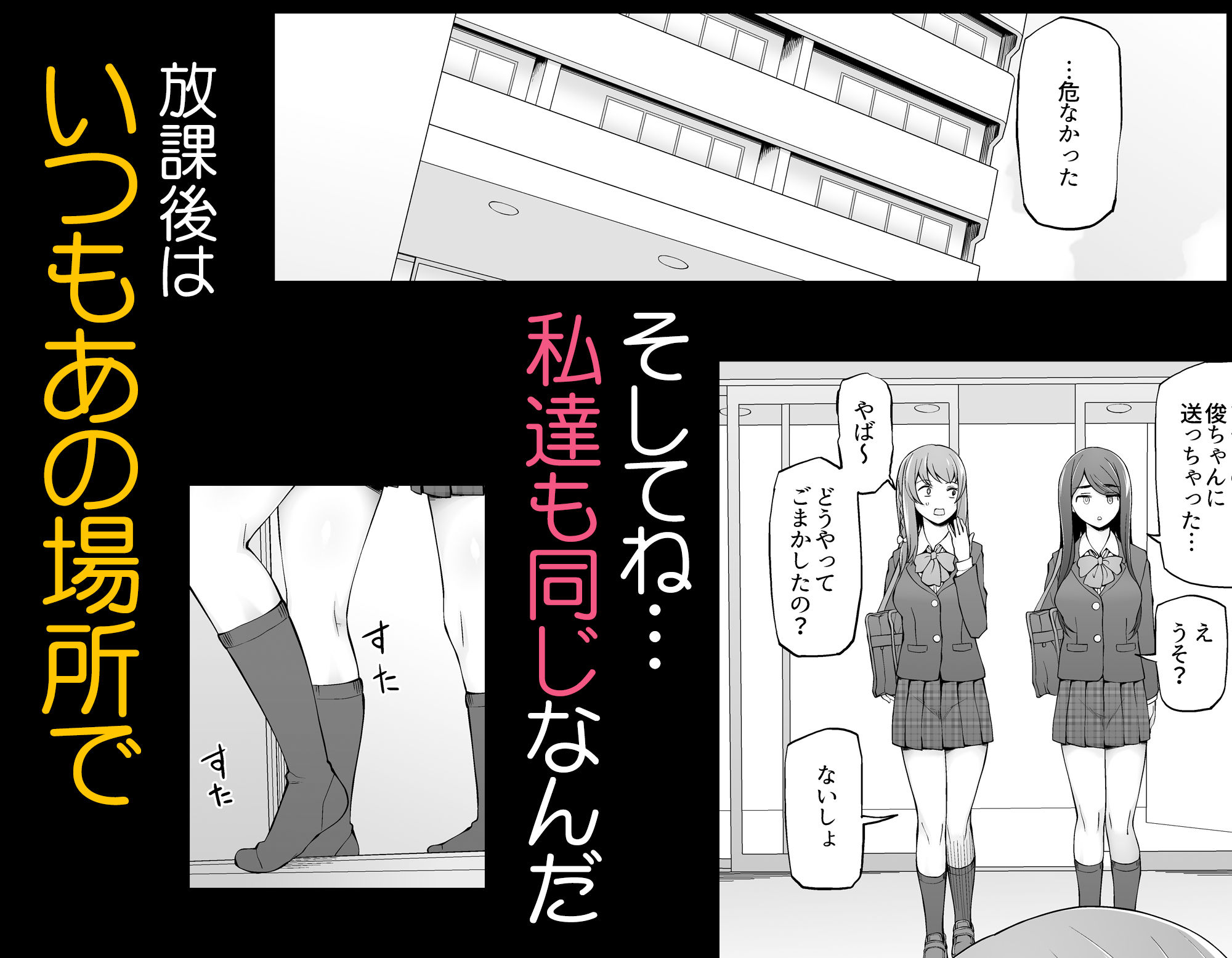 校舎の向かいのマジックミラー 学友が見える窓の内側で私達は全裸にされて弄ばれるの… 画像4