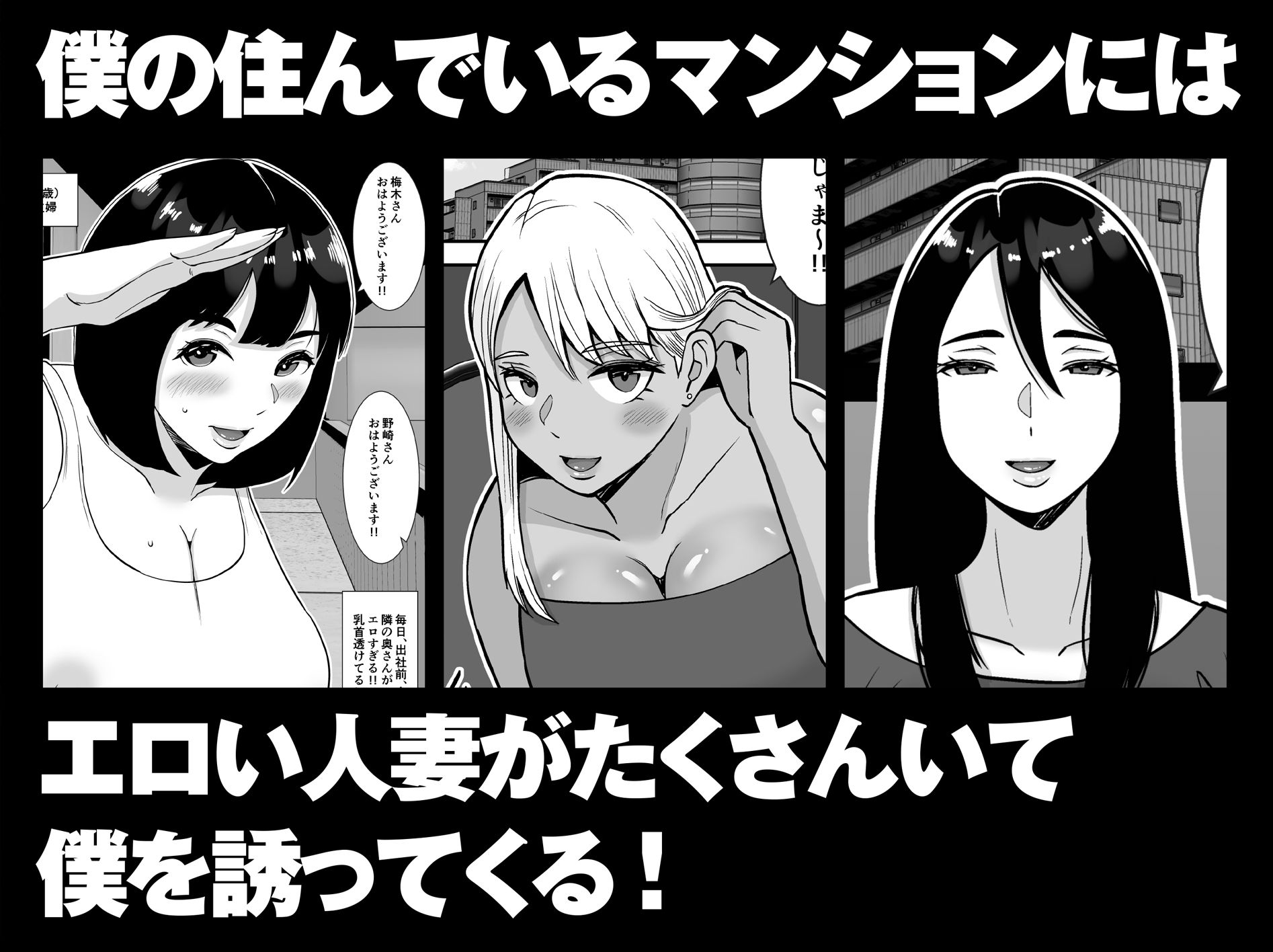 【総集編】僕のマンションにはエロい人妻しかいない！！1〜3 画像5