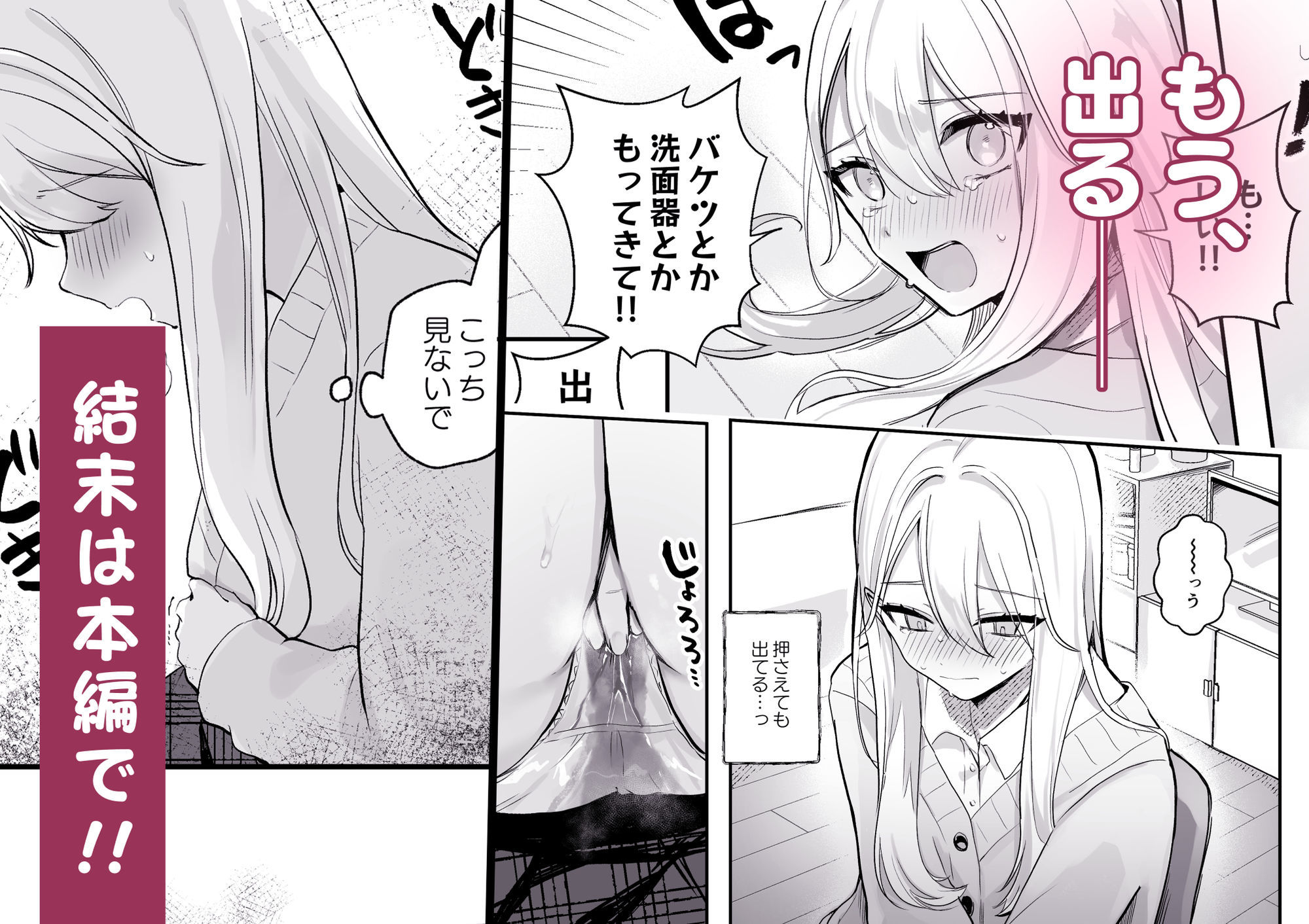 【限界我慢集】幼馴染は大ピンチ+短編3作品 画像6