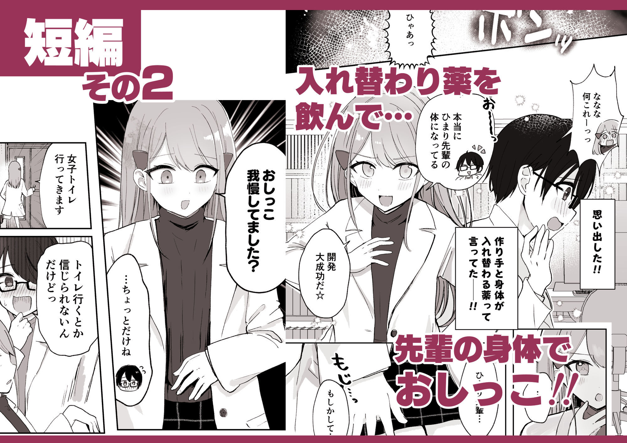 【限界我慢集】幼馴染は大ピンチ+短編3作品 画像8