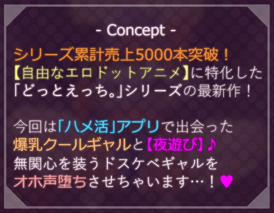 【ドットエロ】「ハメ活」アプリで出会った日焼け爆乳クールギャルとわからせドスケベ交尾！どっとえっち性活。 画像1