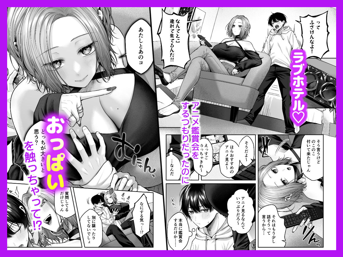 二次元オタクくんはギャルおっぱいで完オチ射精 画像3