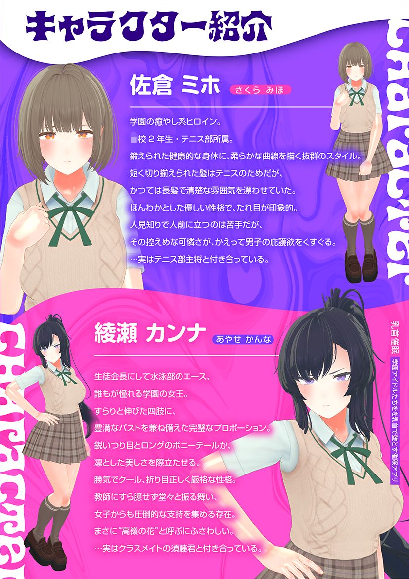 【CV:常盤はなこ、西瓜すいか】乳首催●〜学園アイドルたちをを乳首で堕とす催●アプリ〜【乳首おさわり】 画像2