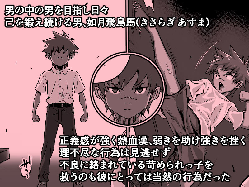 男の中の男の娘!? 画像1