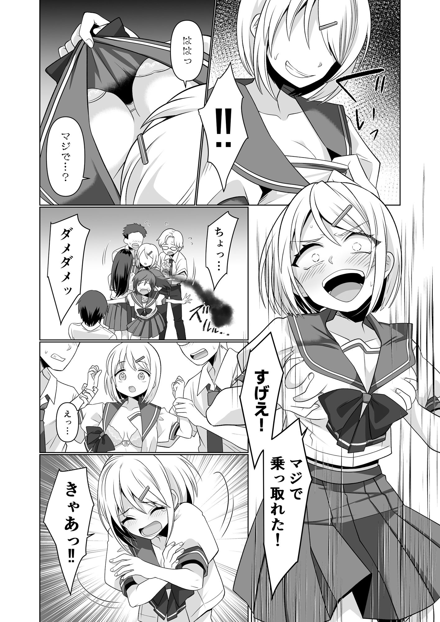 憑依遊戯 〜やっと見つけた体で楽しむ話〜 画像2