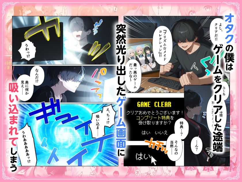 メイドハーレムゲーム転生!!オタクの僕がイケメン貴族になってメイド達を攻略する話 画像1